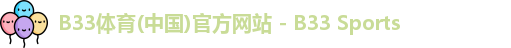b33体育